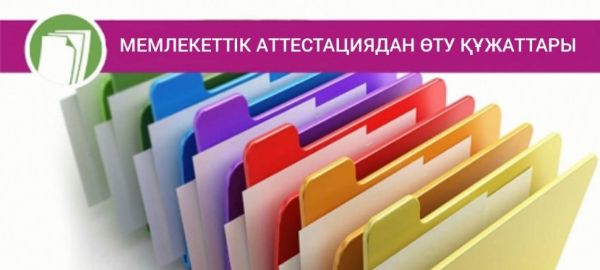 БІЛІМ АЛУШЫЛАРДЫҢ ҚАУІПСІЗДІГІ